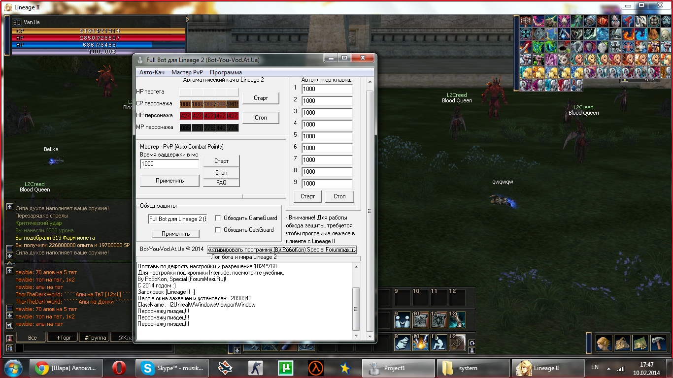 Шара] Автокликер Для Lineage 2 - Общение на любую тему - ForumMaxi -  Сообщество администраторов онлайн игр