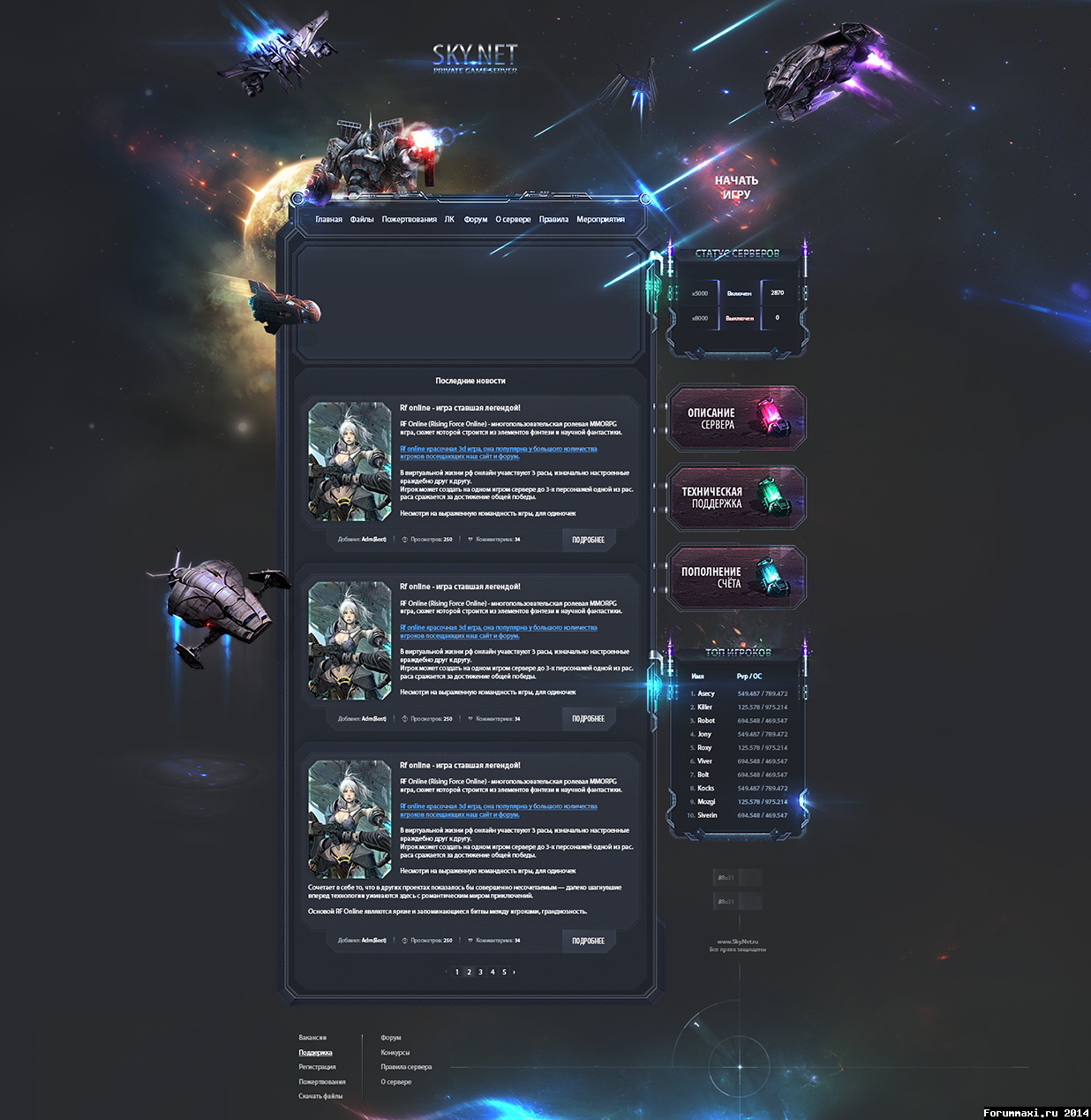 Дизайн Для Сервера Rf Online (Продажа) - Веб и дизайны - ForumMaxi -  Сообщество администраторов онлайн игр