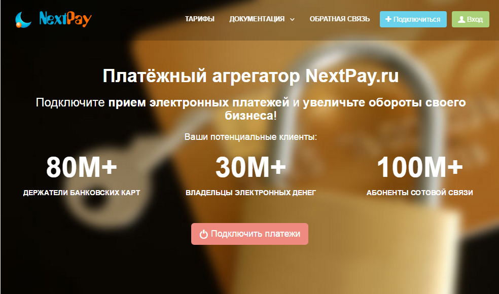 NextPay - прием электронных платежей.
