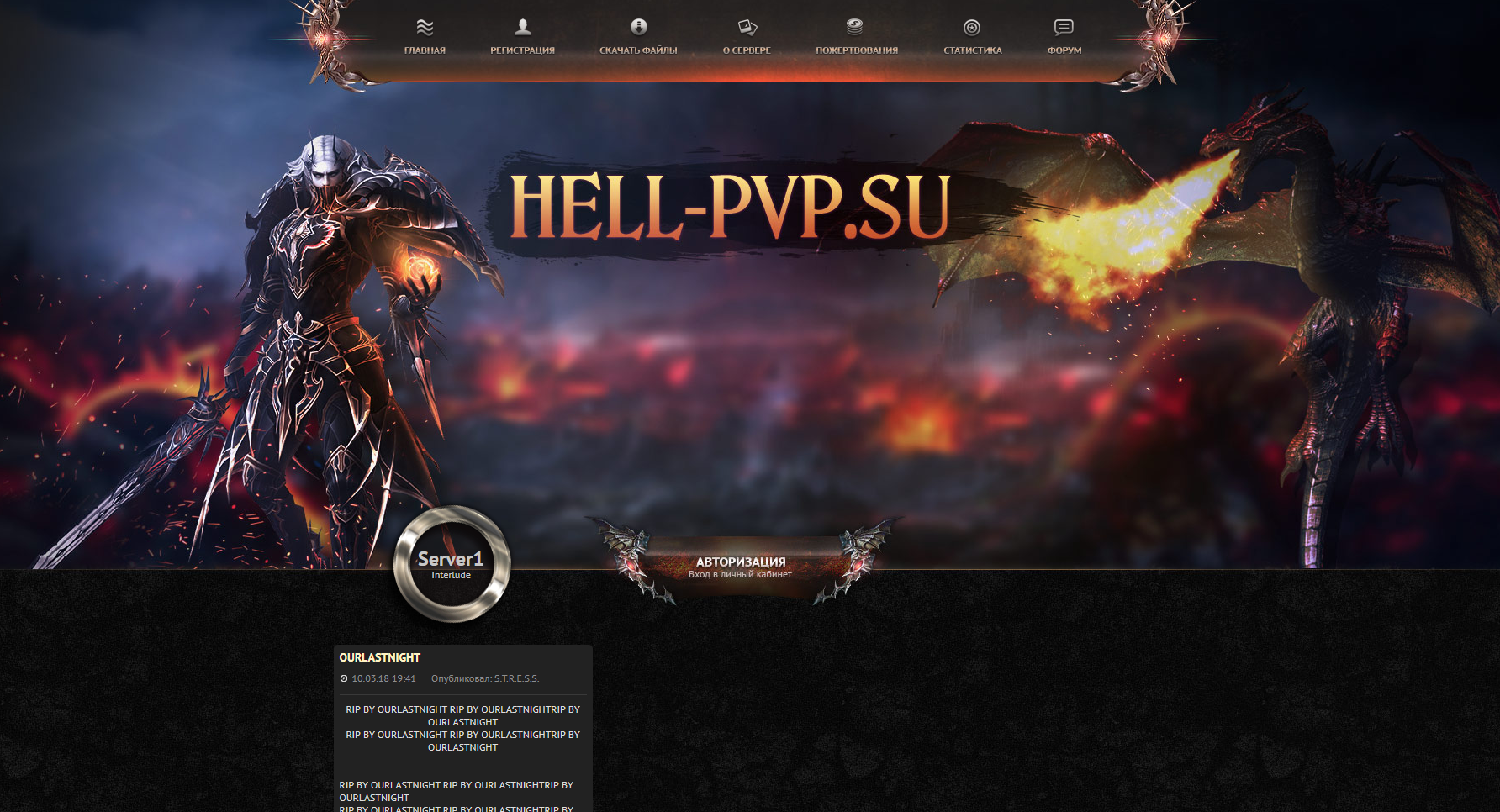 Rip Hell-PvP.Su - StressWeb 13
