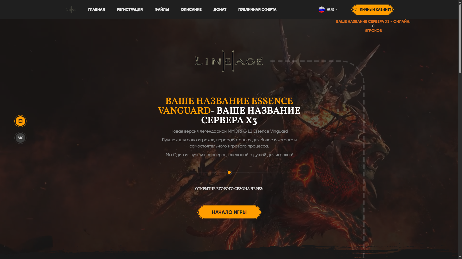 Шара Web Rip Сайта L2 ESSENCE VANGUARD