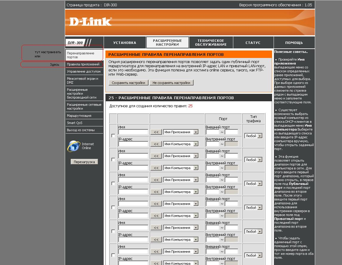 Перезагрузка портов. D link проброс портов. Проброс портов на роутере для видеонаблюдения. ПЕРЕАДРЕСАЦИЯ аорто на роутере. Открытие портов на роутере.