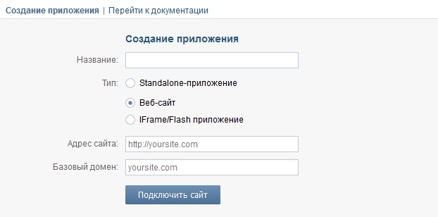 Требуется создать приложение. Подключённые сайты и приложения. Подключённые сайты и приложения ВК что это такое. Что такое базовый домен. Как создать приложение на расчет в ВК.