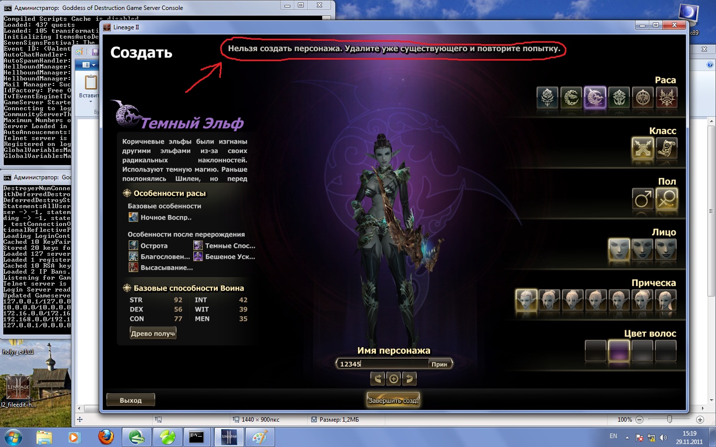 Не Могу Создать Персонажа На Сервере - Lineage 2 - ForumMaxi - Сообщество  администраторов онлайн игр
