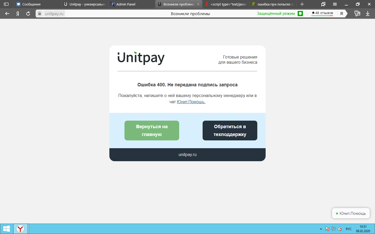Unitpay. Оплата через Unitpay. ИП для Unitpay. Личный кабинет Unitpay. Юнит пей